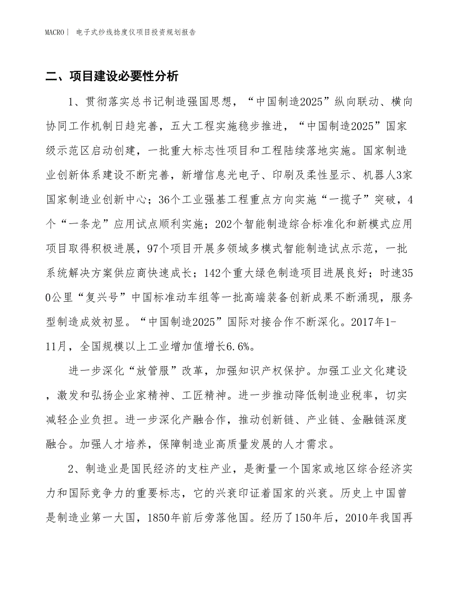 电子式纱线捻度仪项目投资规划报告_第3页