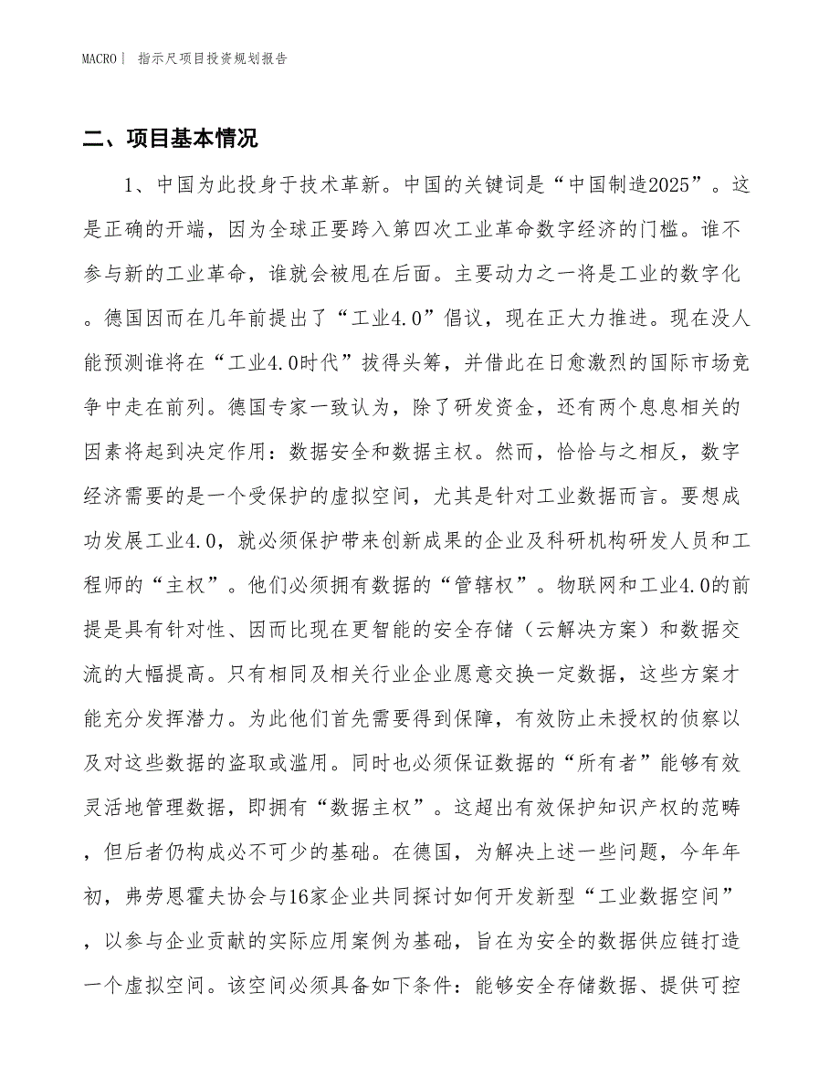 指示尺项目投资规划报告_第3页