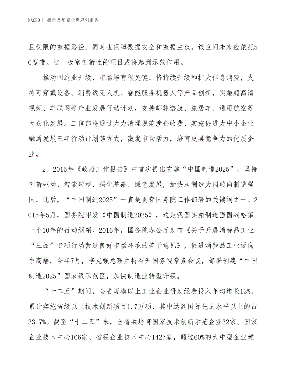 指示尺项目投资规划报告_第4页