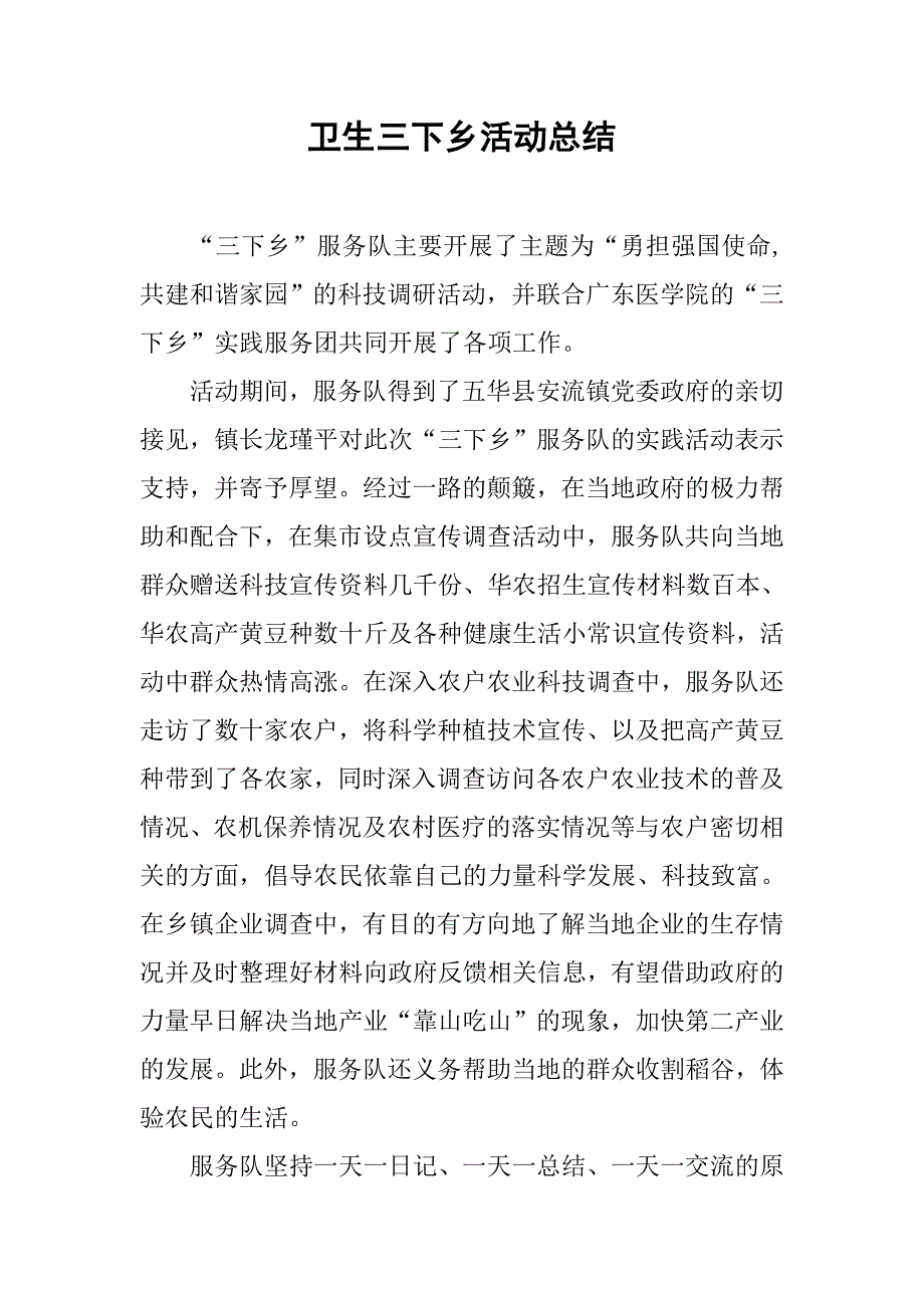 卫生三下乡活动总结.doc_第1页