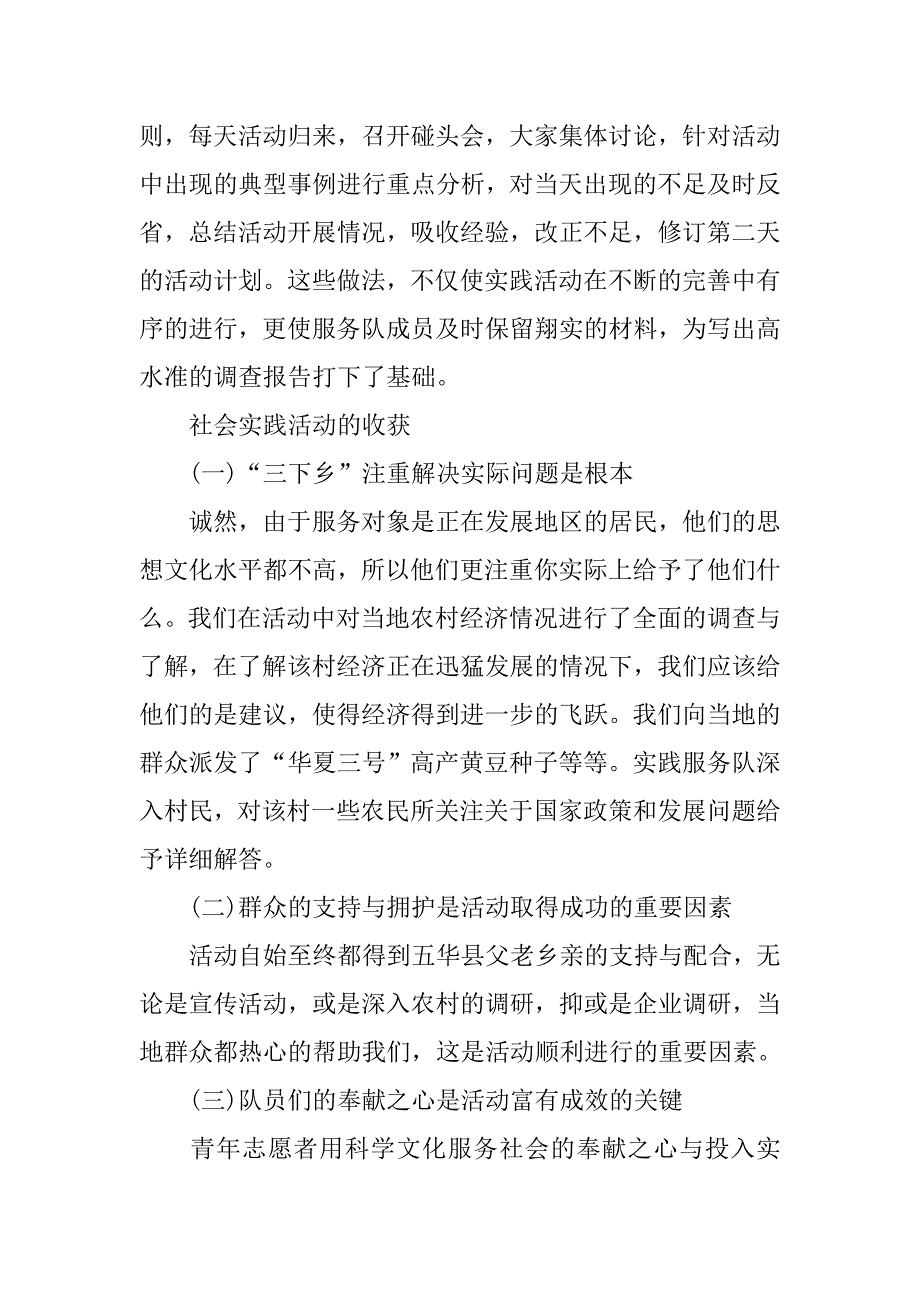 卫生三下乡活动总结.doc_第2页