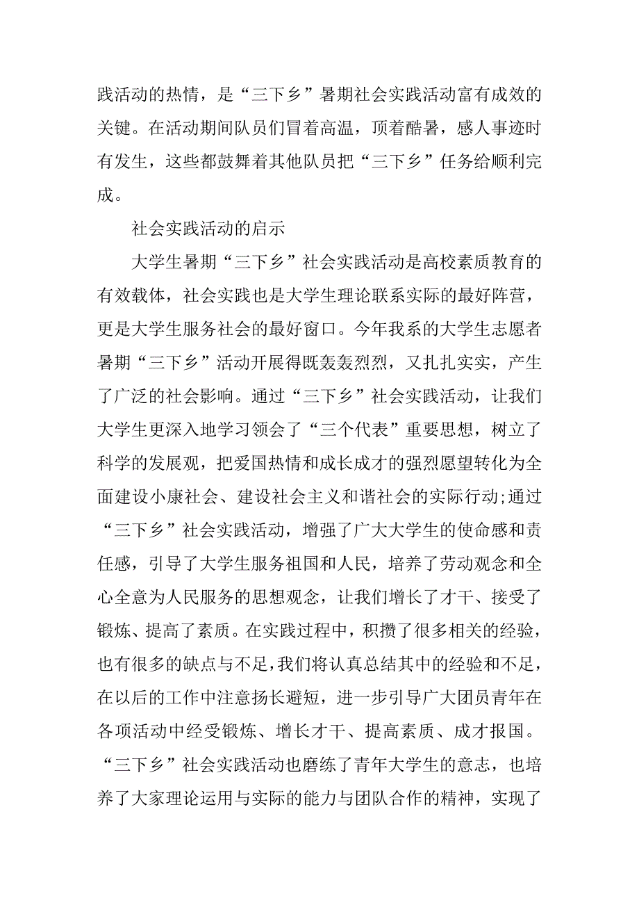 卫生三下乡活动总结.doc_第3页