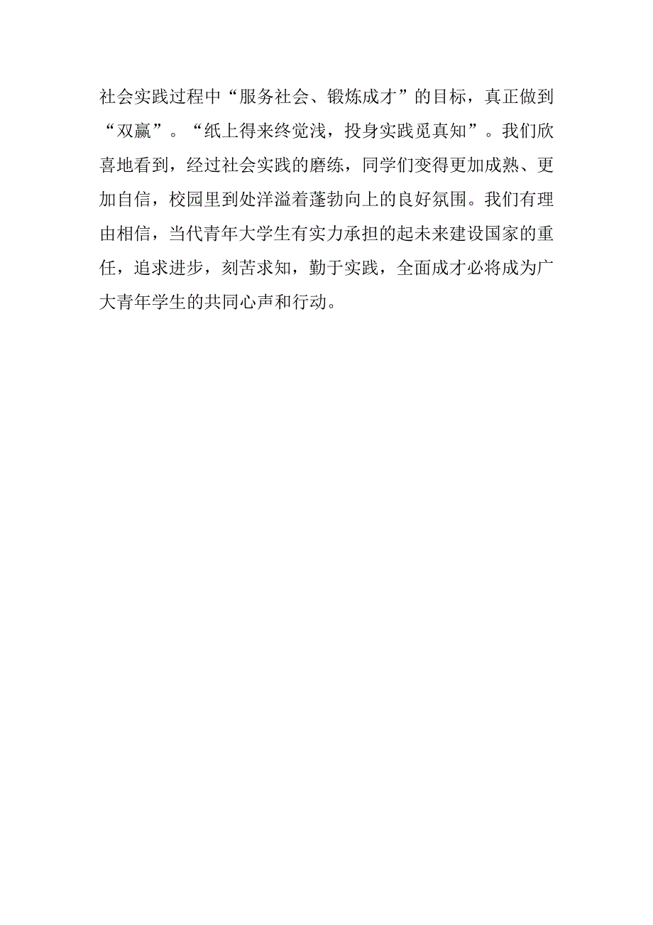 卫生三下乡活动总结.doc_第4页