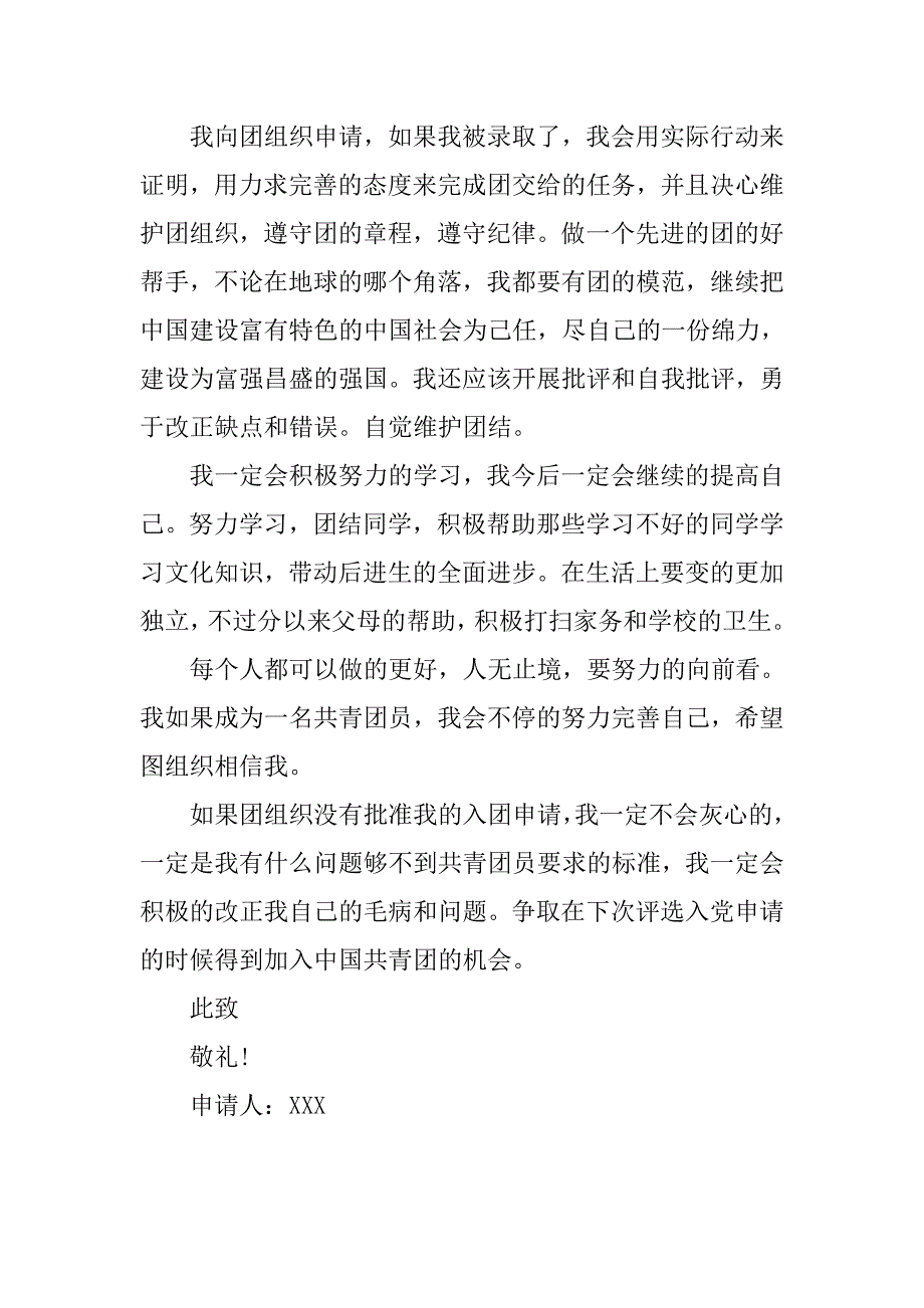 大学生入团申请书 1000字.doc_第2页
