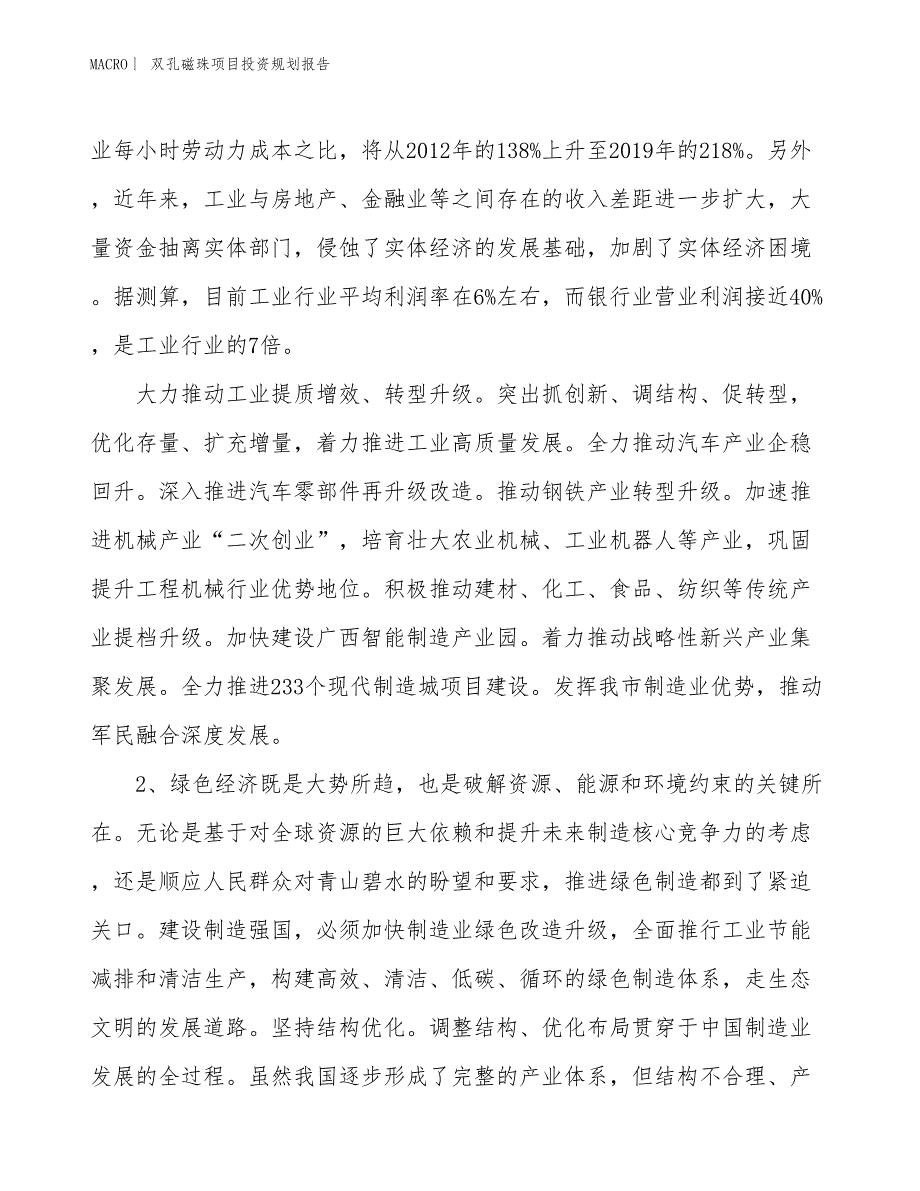 双孔磁珠项目投资规划报告_第3页