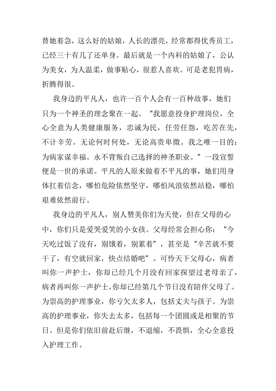 512护士节征文十篇_第4页