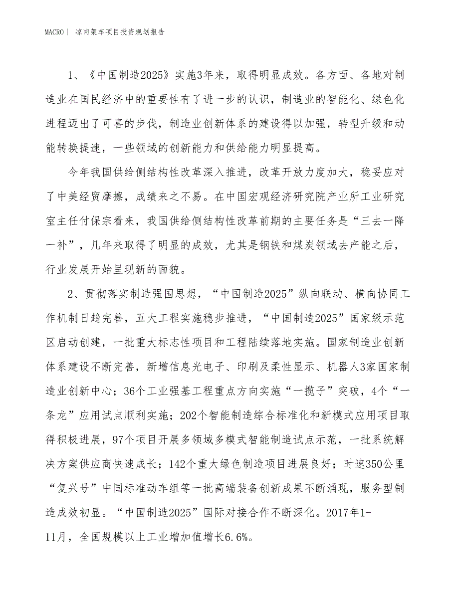 凉肉架车项目投资规划报告_第3页