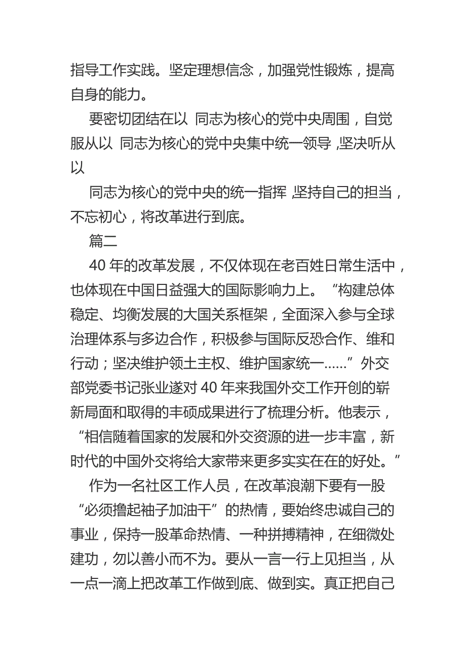 将改革开放进行到底系列论坛观后感七篇_第2页