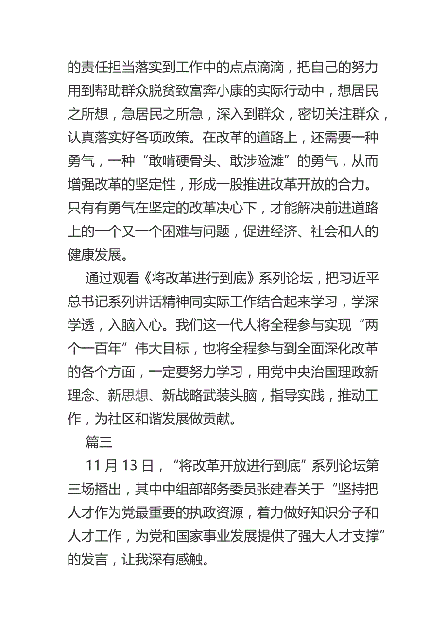 将改革开放进行到底系列论坛观后感七篇_第3页