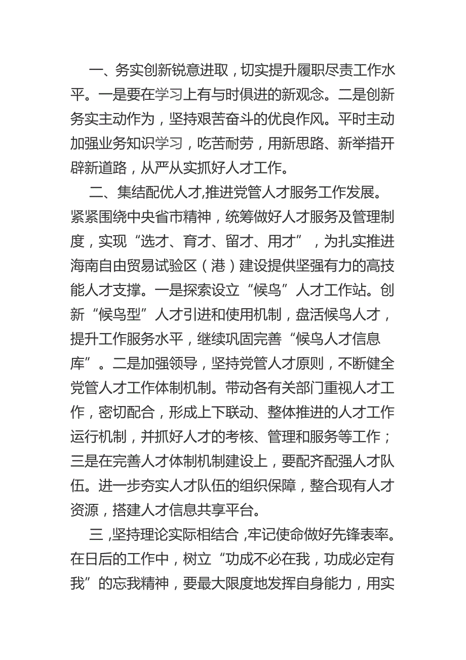 将改革开放进行到底系列论坛观后感七篇_第4页