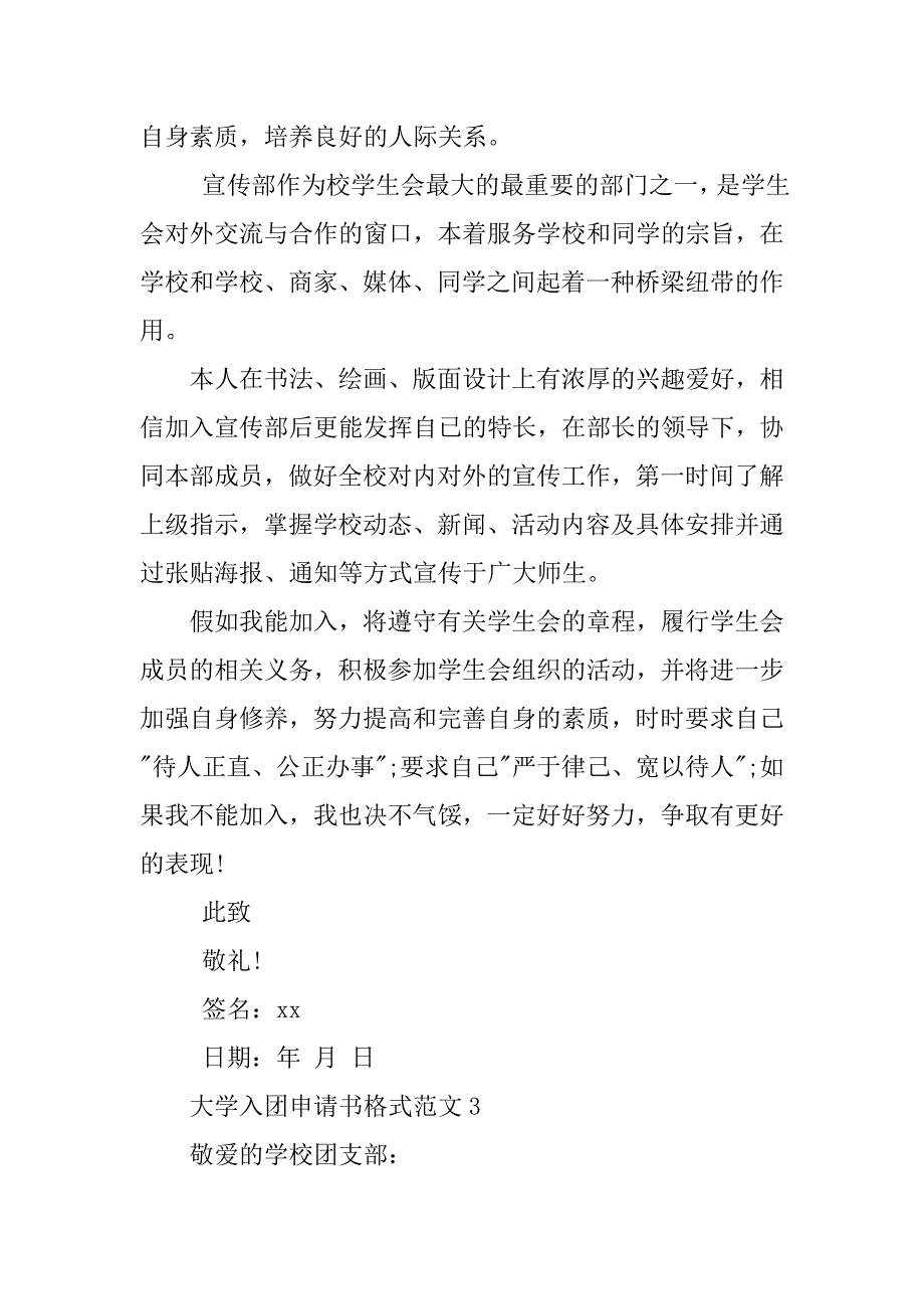 大学入团申请书格式.doc_第3页