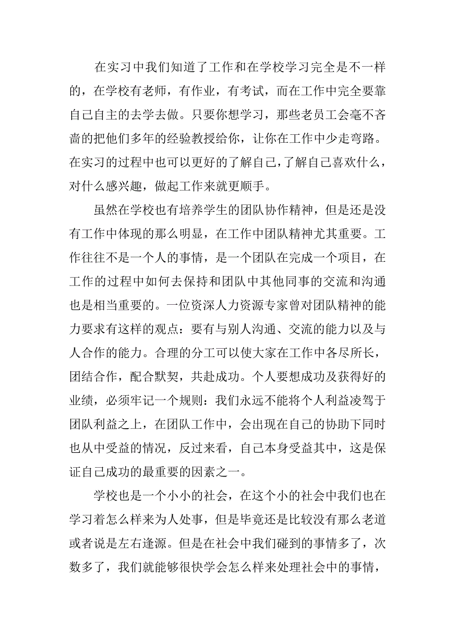 大学生医院实习报告4000字.doc_第3页