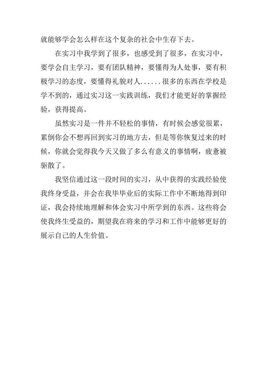 大学生医院实习报告4000字.doc_第4页
