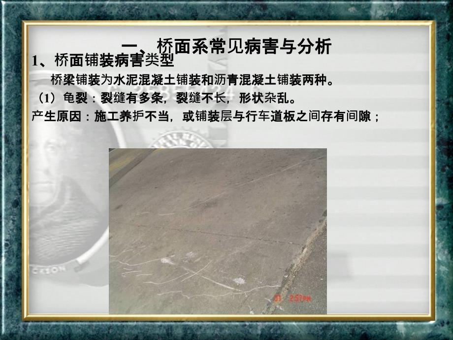 公路桥涵常见病害与分析(新)_第3页