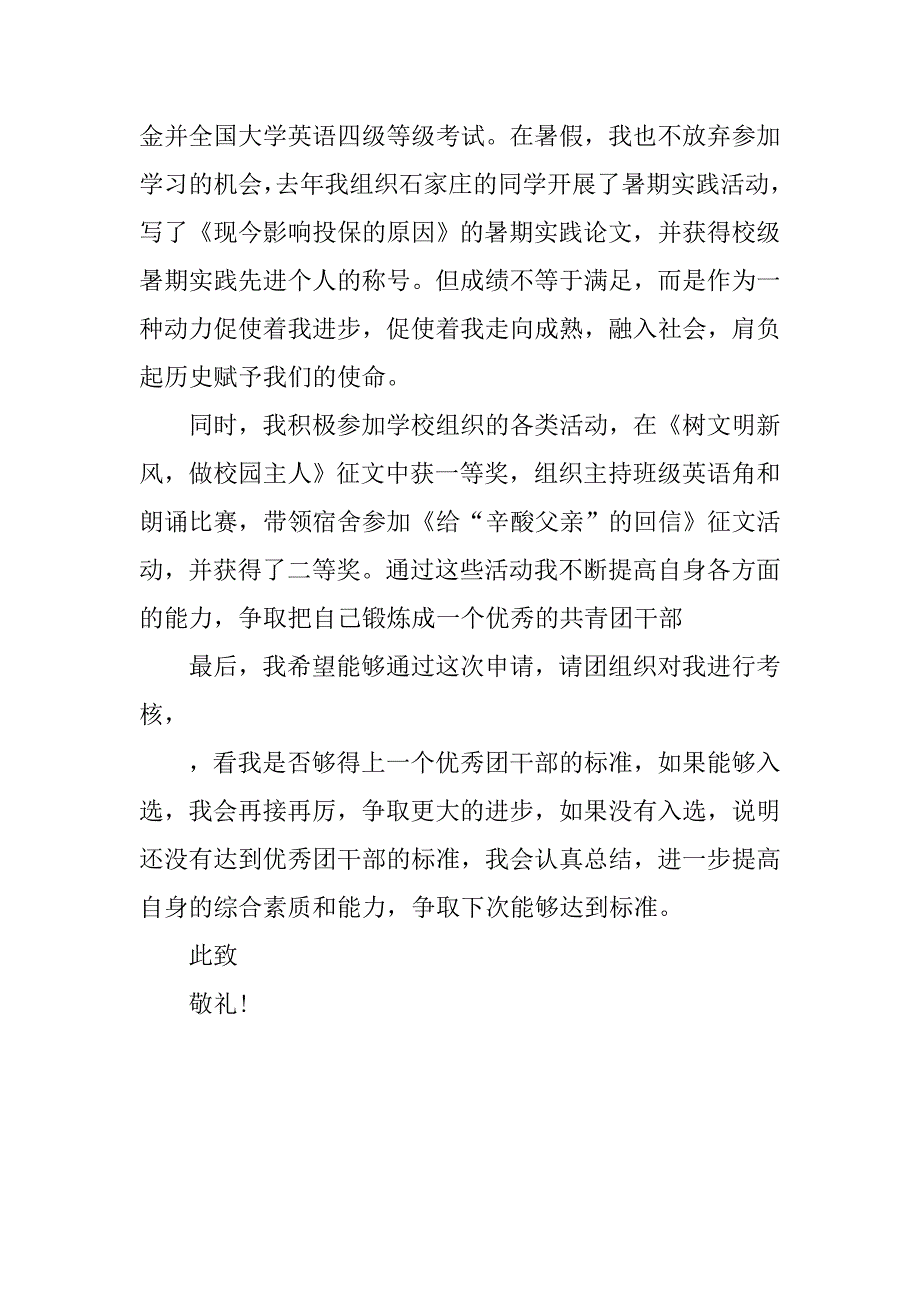 大学生入团申请书范本400字.doc_第3页