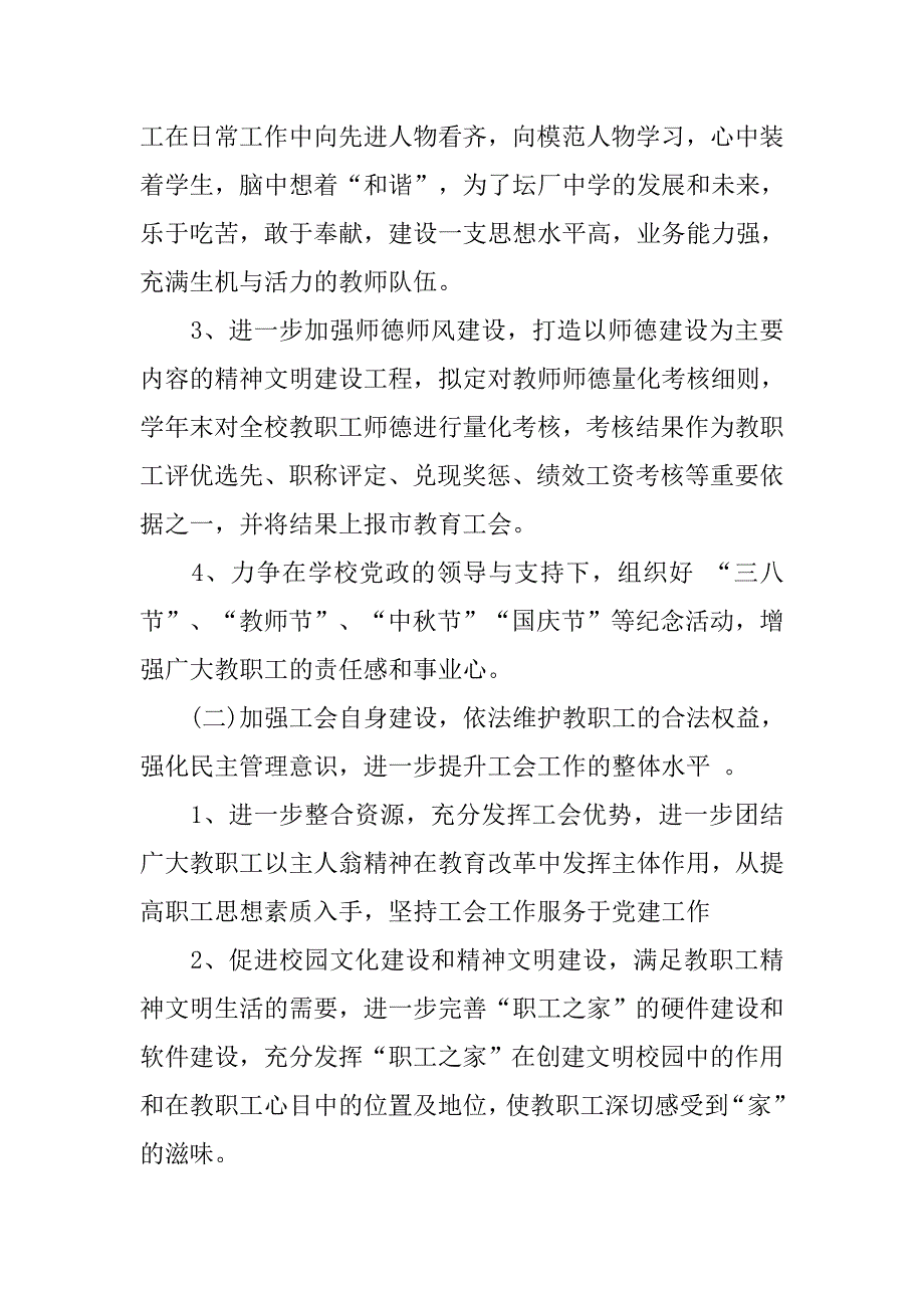 初中学校工会工作计划开头.doc_第2页
