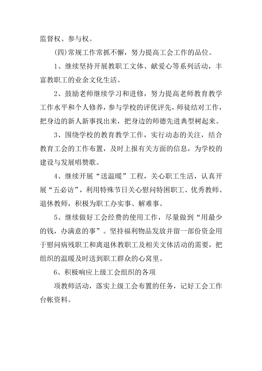 初中学校工会工作计划开头.doc_第4页