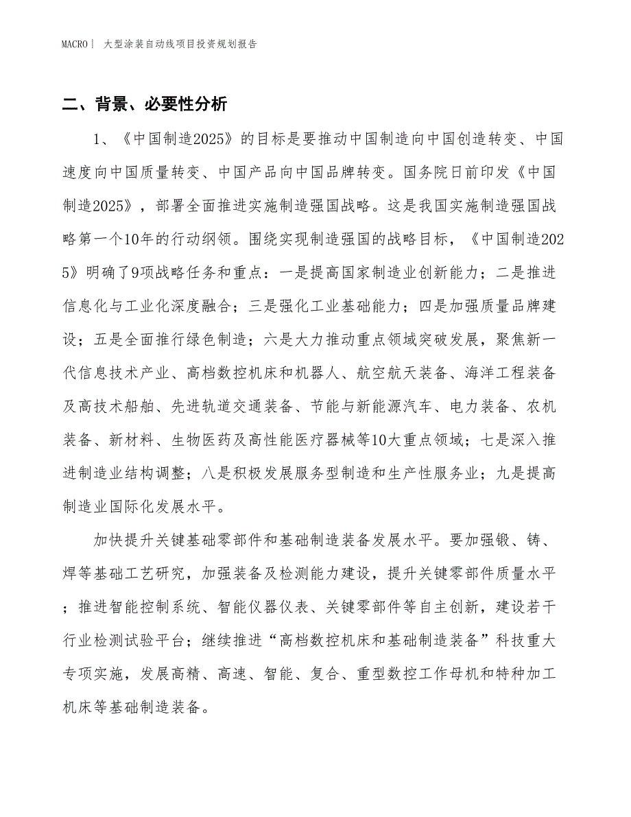 大型涂装自动线项目投资规划报告_第3页