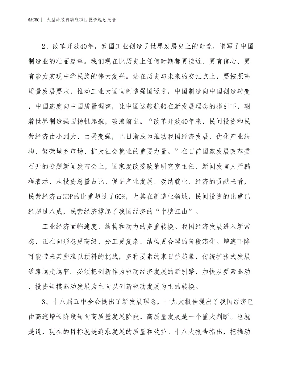 大型涂装自动线项目投资规划报告_第4页