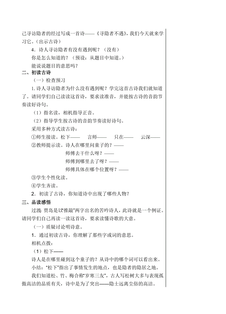 3.寻隐者不遇-所见_第2页