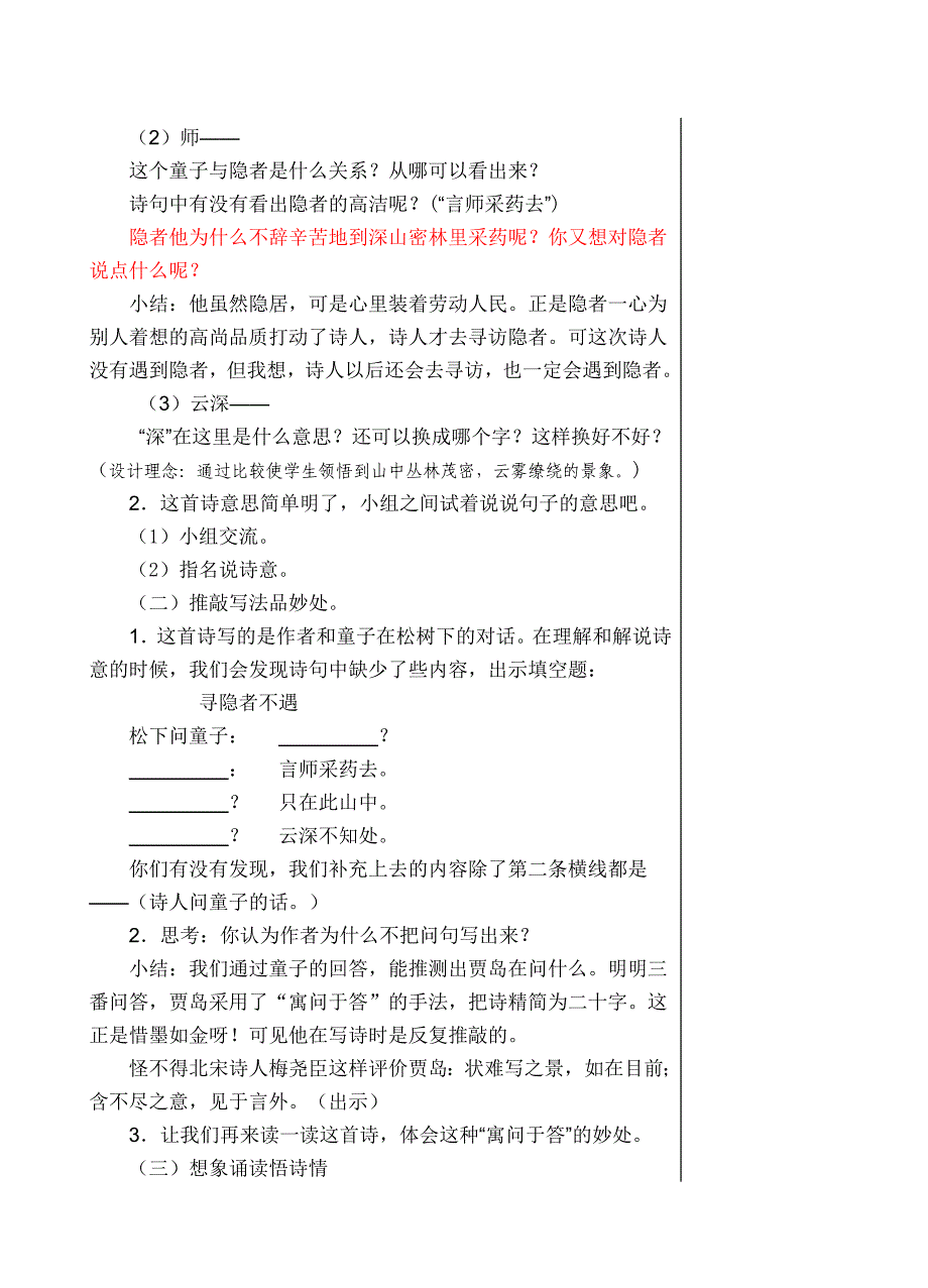 3.寻隐者不遇-所见_第3页