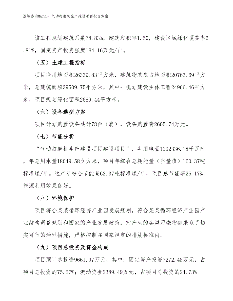 （项目申请）气动打磨机生产建设项目投资方案_第3页