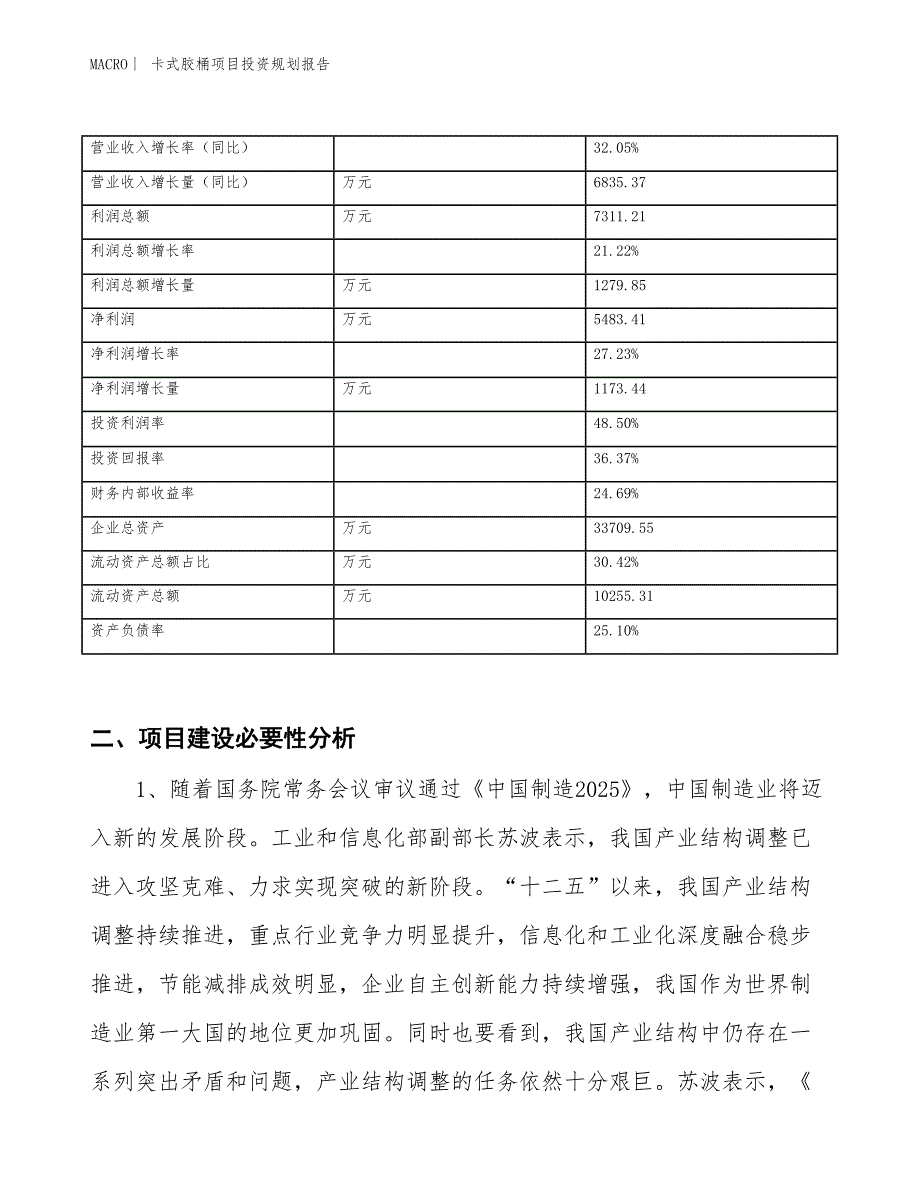 卡式胶桶项目投资规划报告_第3页