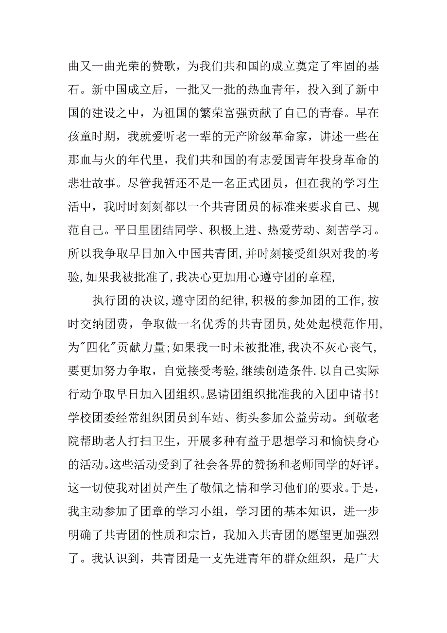 大学入团申请书1500字【三篇】.doc_第2页