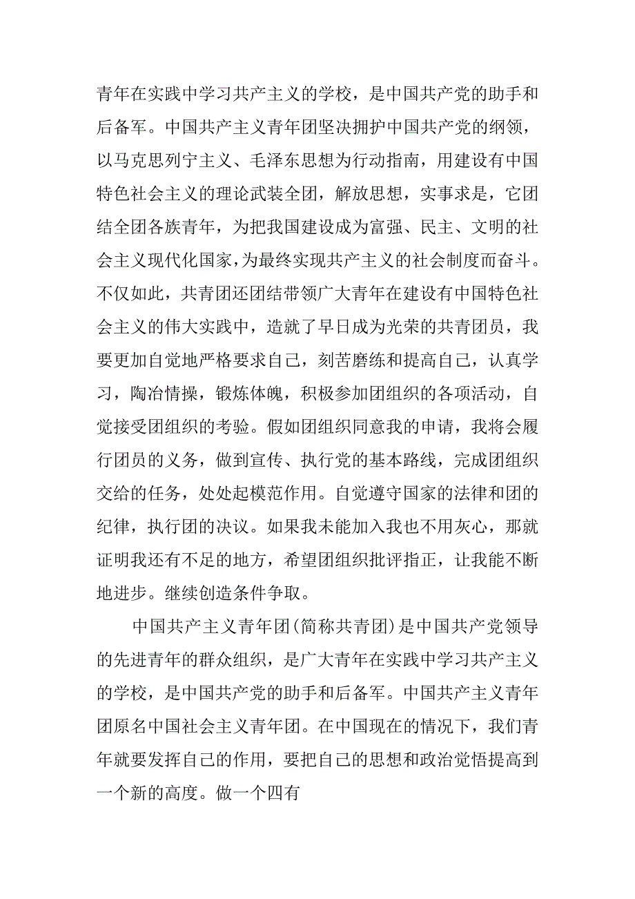 大学入团申请书1500字【三篇】.doc_第3页