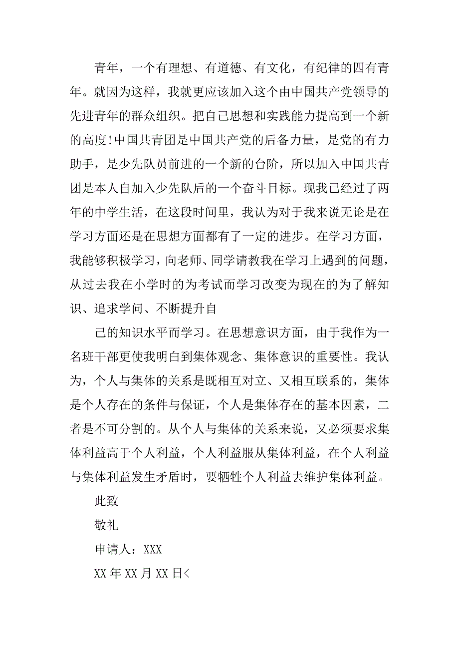 大学入团申请书1500字【三篇】.doc_第4页