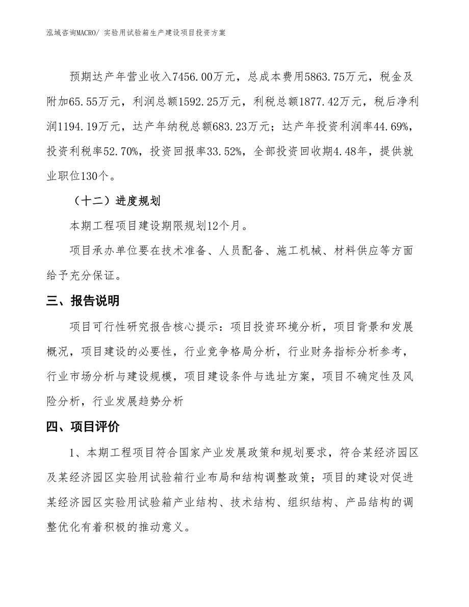 （项目申请）实验用试验箱生产建设项目投资方案_第4页