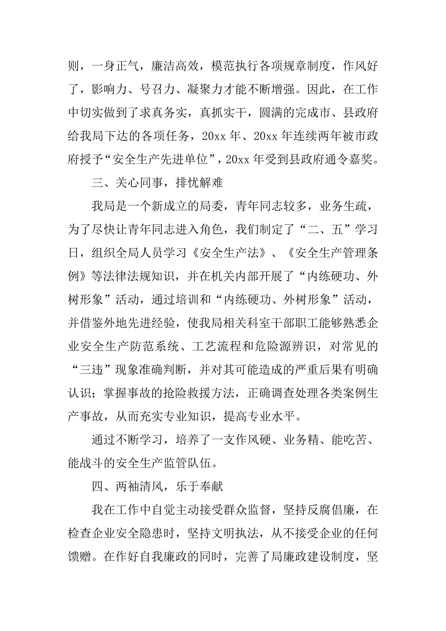 县安监局党组书记局长个人年度总结.doc_第2页