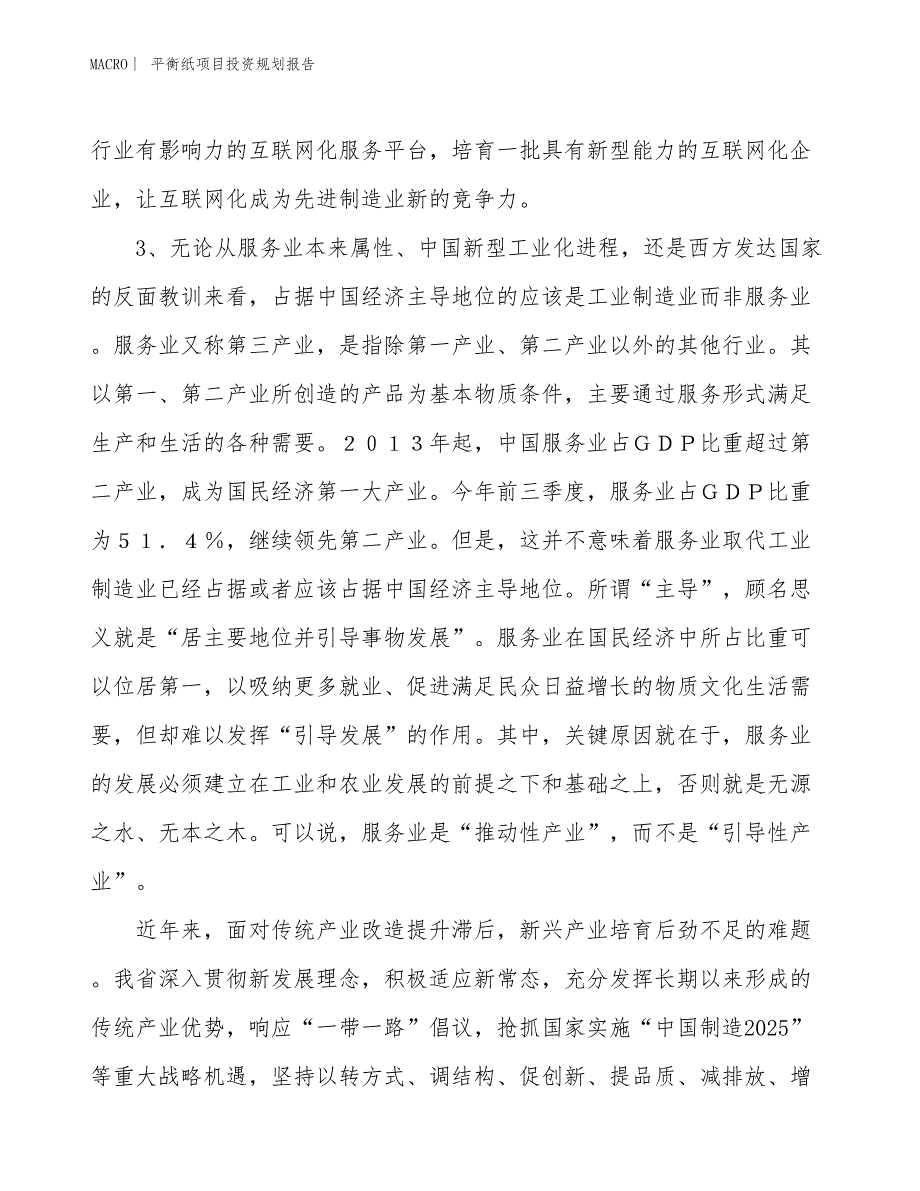 平衡纸项目投资规划报告_第4页