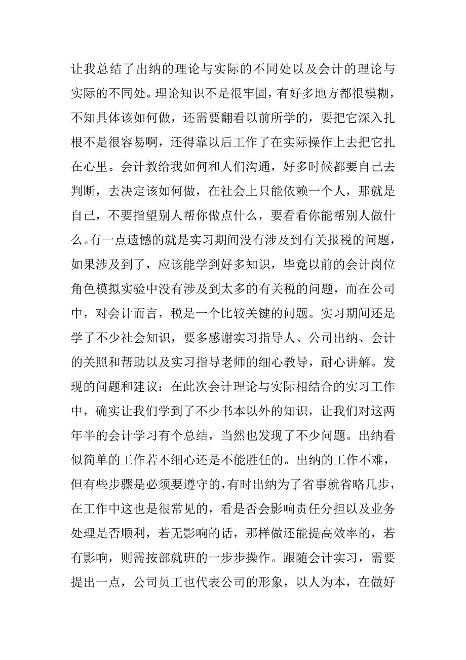 大学生会计顶岗实习心得体会报告.doc_第3页