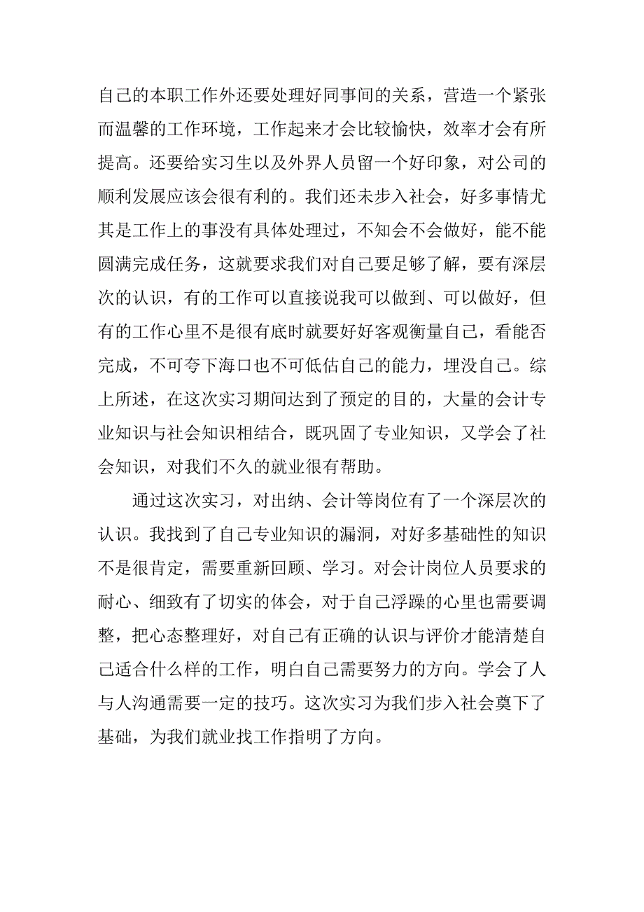 大学生会计顶岗实习心得体会报告.doc_第4页
