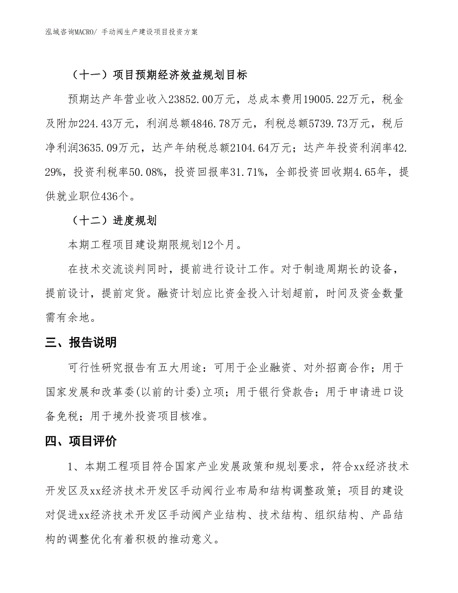 （项目申请）手动阀生产建设项目投资方案_第4页