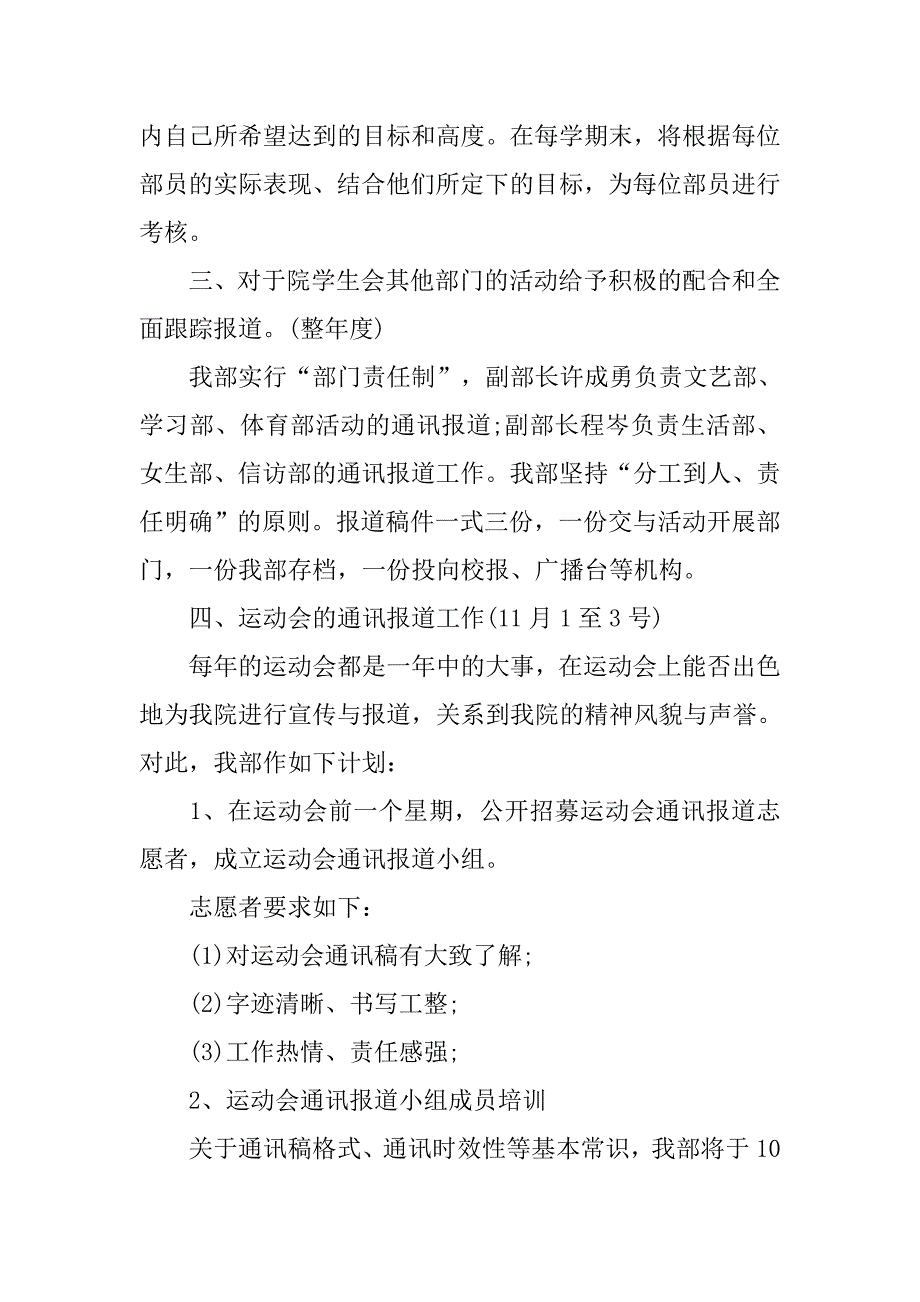 大学院校团委工作计划选文推荐.doc_第3页