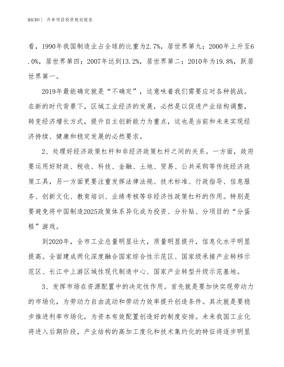 丹参项目投资规划报告_第3页