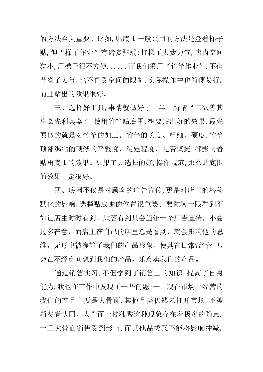 大学生公司销售实习总结.doc_第4页