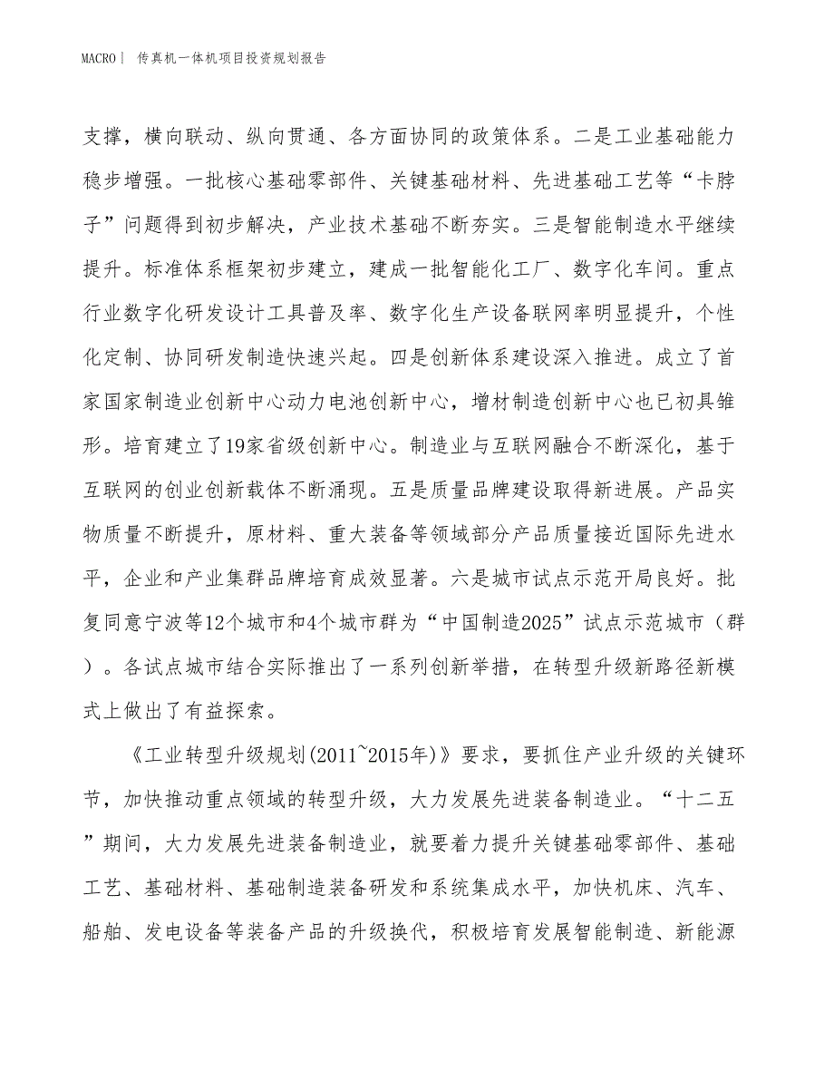 传真机一体机项目投资规划报告_第3页