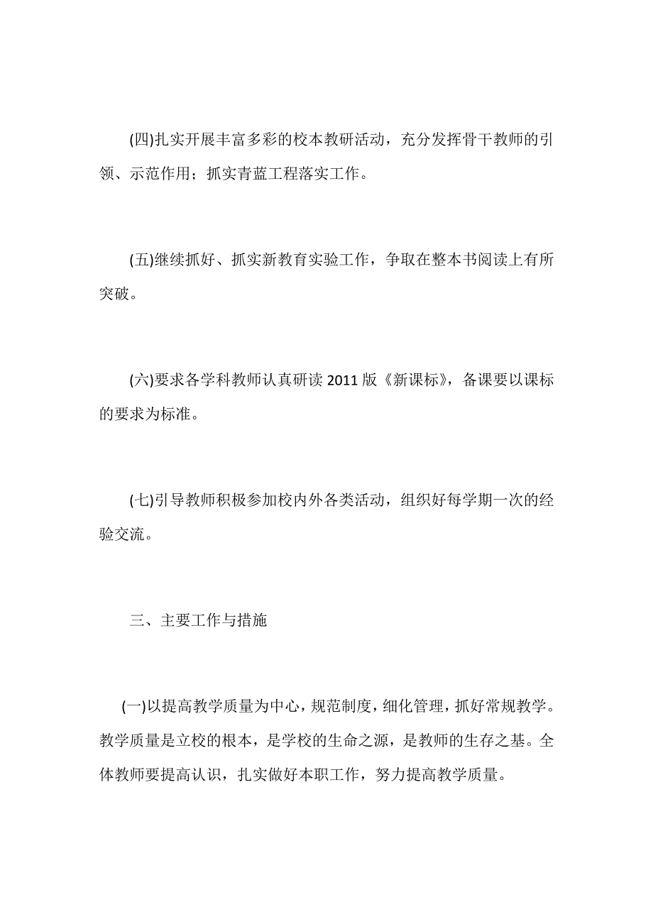 某某小学2018-2019学年第二学期教学工作计划范文_第2页