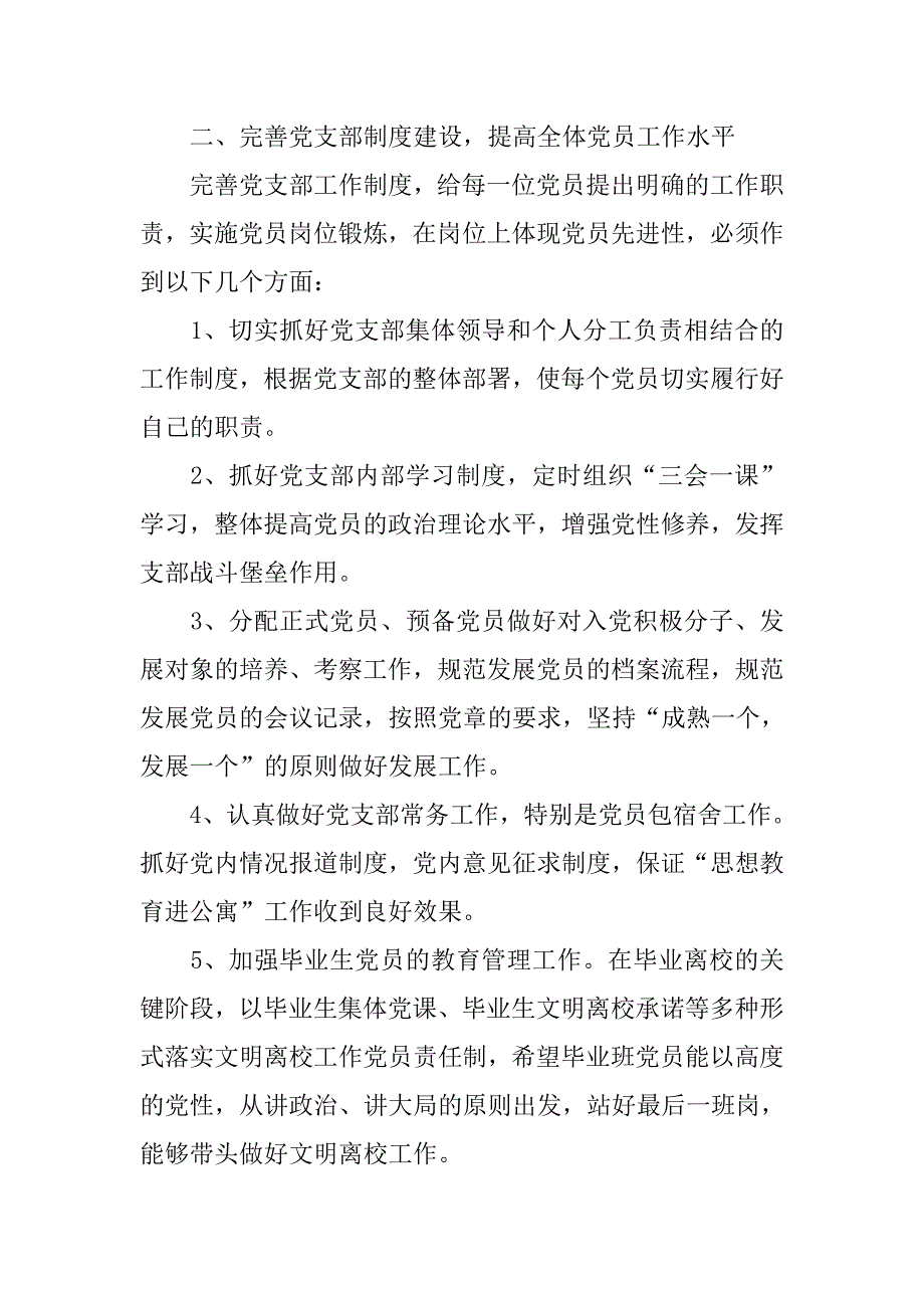 大学4月份党支部发展工作计划.doc_第2页