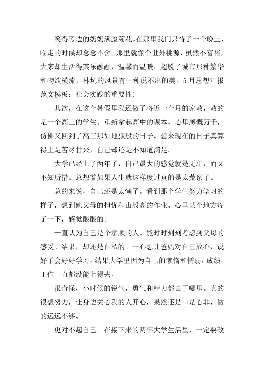 大学生入党思想汇报1500字【六篇】.doc_第2页