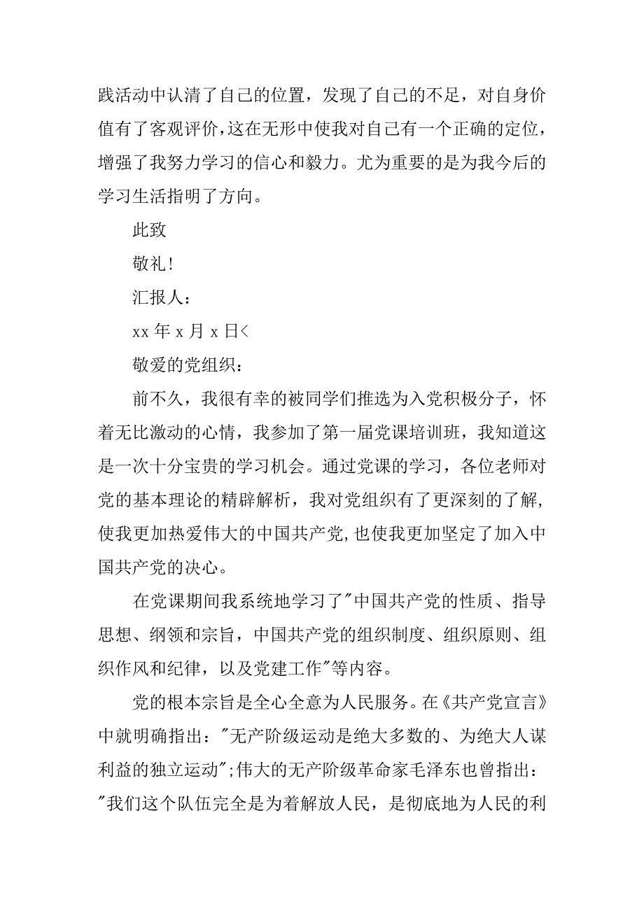 大学生入党思想汇报1500字【六篇】.doc_第4页