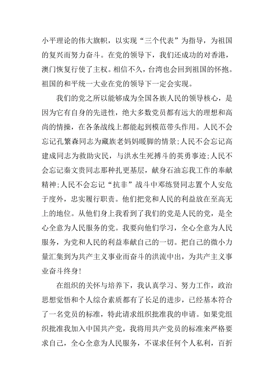 四月份大学生入党申请书（二）.doc_第3页