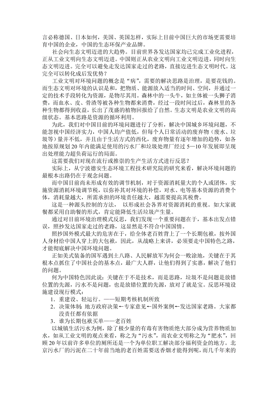 工业文明之生态环保企业的辉煌未来-宁波德安生态德安生态环境工程技术研究院.doc_第2页