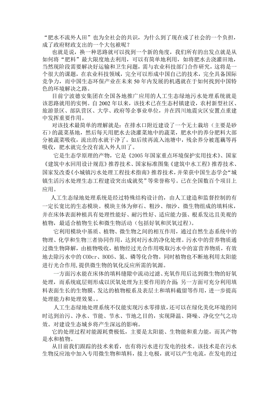 工业文明之生态环保企业的辉煌未来-宁波德安生态德安生态环境工程技术研究院.doc_第3页