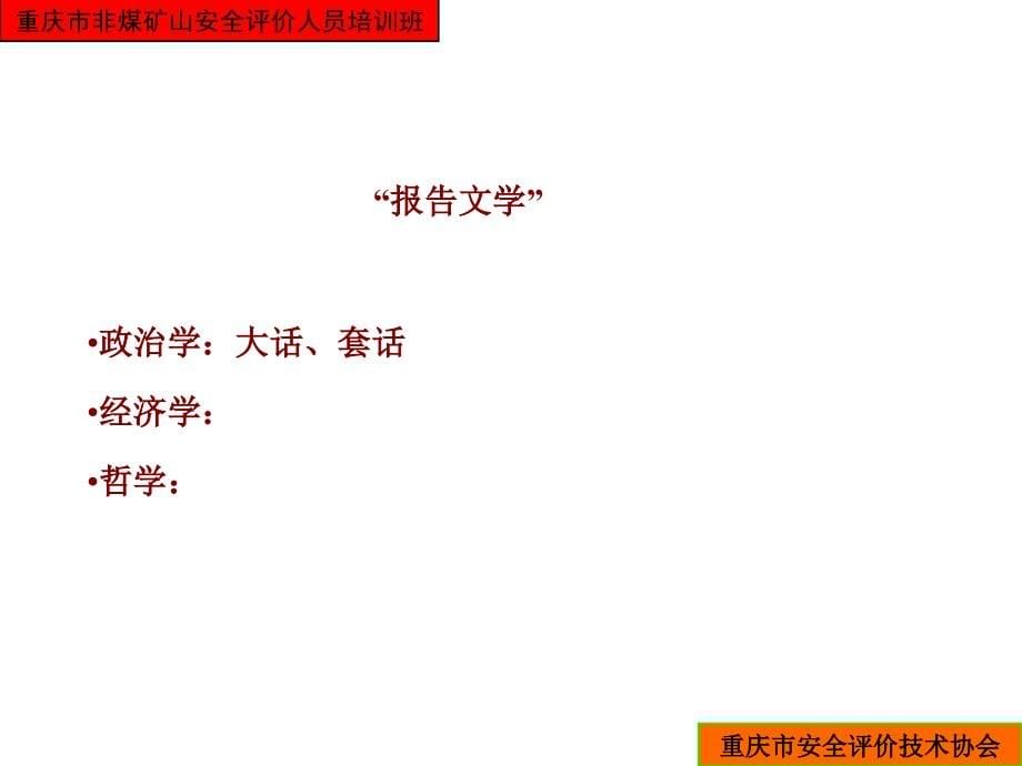 安全验收评价报告编写要求-重庆安监局_第5页