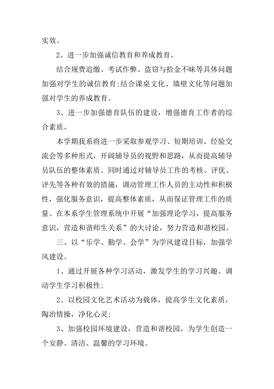 大学辅导员季度工作计划.doc_第2页