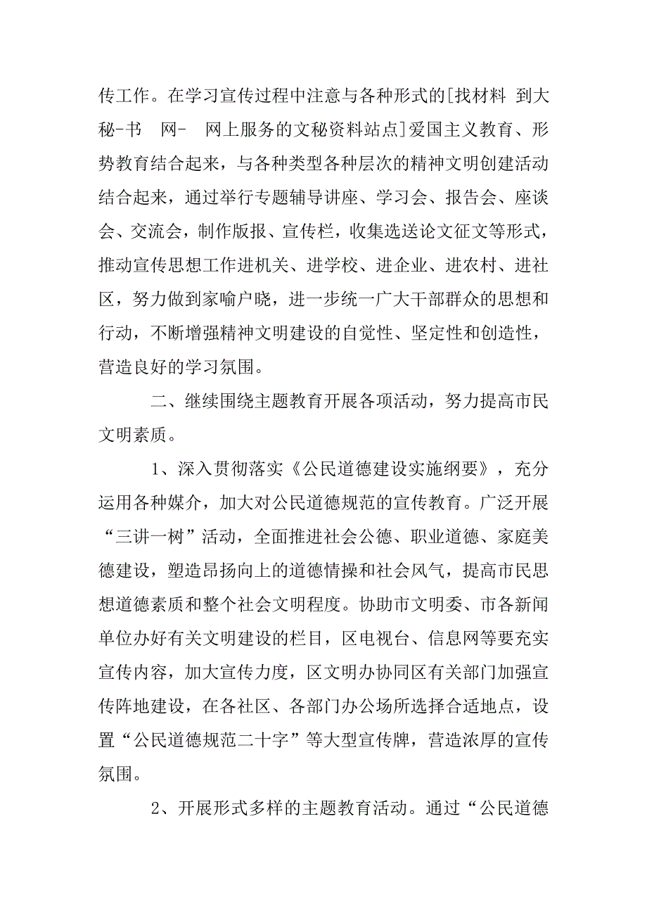 区精神文明年终总结.doc_第2页